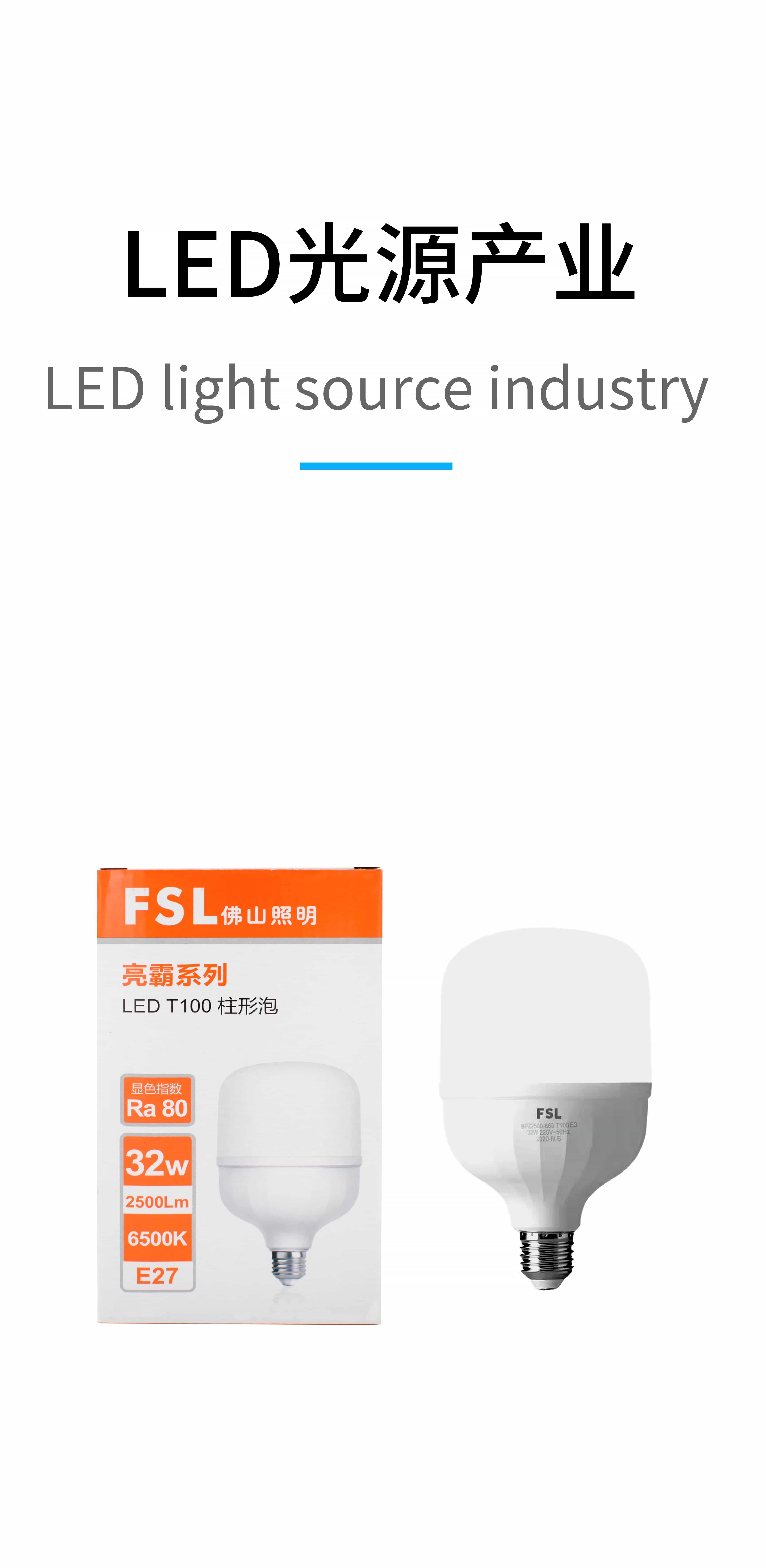 LED光源產業